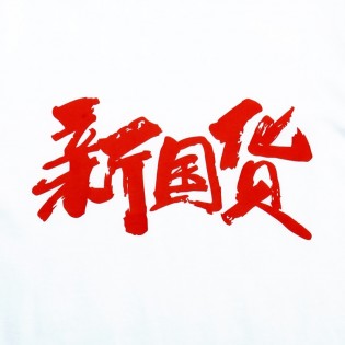 Футболка Xiaomi Mi New Goods White XL 1162200008